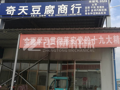 新乡奇天豆腐商行客户