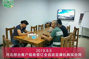 邢台霍老板订购彭大顺豆腐成套设备一套