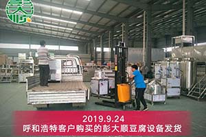 呼和浩特何老板选择彭大顺豆腐坊设备自己开店