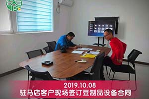 驻马店黎老板对购买的彭大顺全自动豆腐机给予极高好评