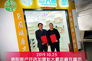 信阳熊老板现场与彭大顺现磨豆腐坊签定加盟合同