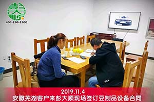 安徽老客户夏老板订购的彭大顺豆制品设备已顺利发货