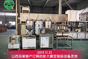 山西吕梁客户订购彭大顺全自动豆腐机做地道传统豆腐