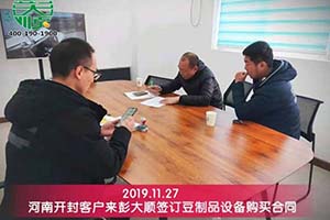 开封客户现场签订彭大顺全自动豆腐皮机购买合同
