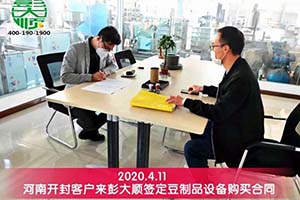 郑州刘老板实地考察彭大顺豆制品设备并现场签订合同