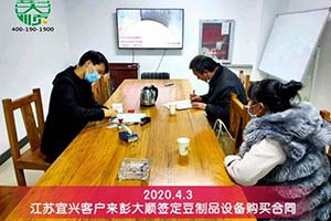 江苏宜兴王老板现场订购彭大顺全自动豆腐皮机一套