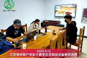 江苏常州刘老板现场签订彭大顺全自动地锅味豆腐机购买合同