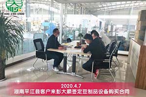 湖南岳阳平江县客户现场订购彭大顺豆制品设备一套