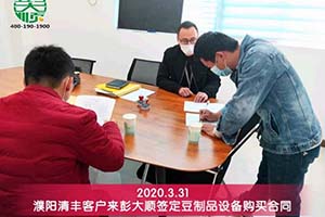 濮阳清丰客户订购的彭大顺豆制品设备已经投入生产