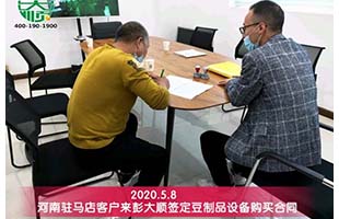 驻马店客户实地考察后订购彭大顺豆制品设备一套