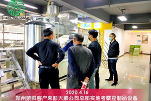 荥阳扶贫项目组购买的彭大顺豆腐生产线设备已顺利营业