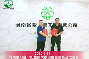 信阳潢川蔡老板放弃厂里工作选择加盟彭大顺现磨豆腐坊