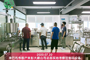 来自津巴布韦客户综合考察后选择与彭大顺集团公司合作