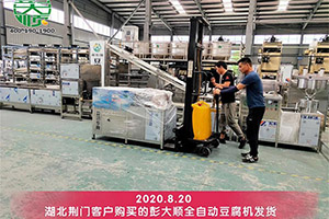 湖北荆门客户对订购的彭大顺豆腐机技术给予很高的评价